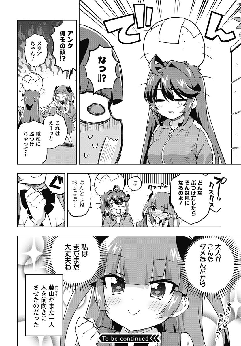 Mahou Shoujo 201 Chapter 25 16ページ