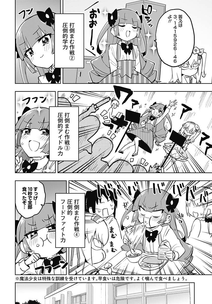 Mahou Shoujo 201 Chapter 25 4ページ