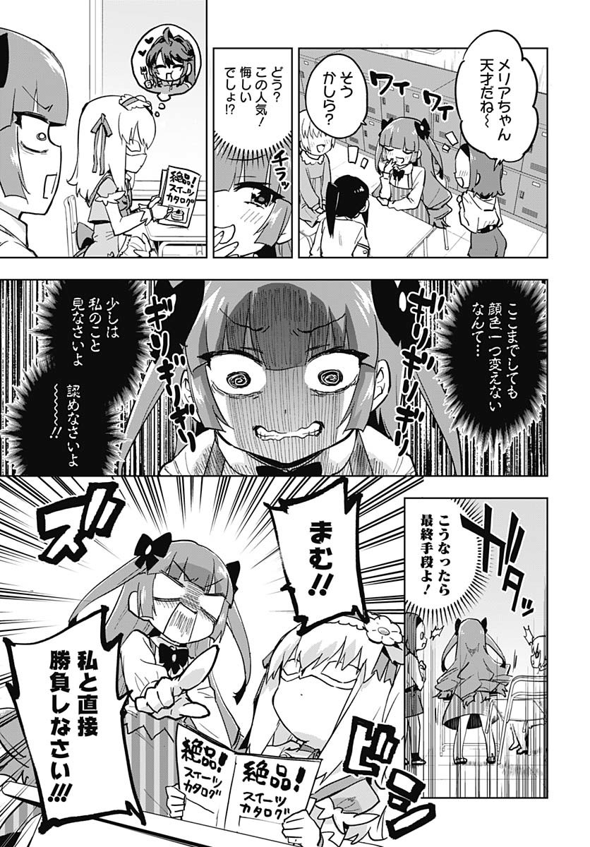 Mahou Shoujo 201 Chapter 25 5ページ