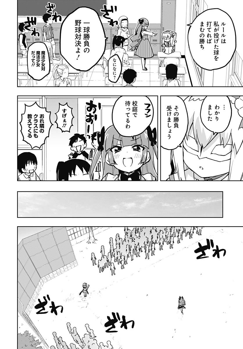 Mahou Shoujo 201 Chapter 25 6ページ
