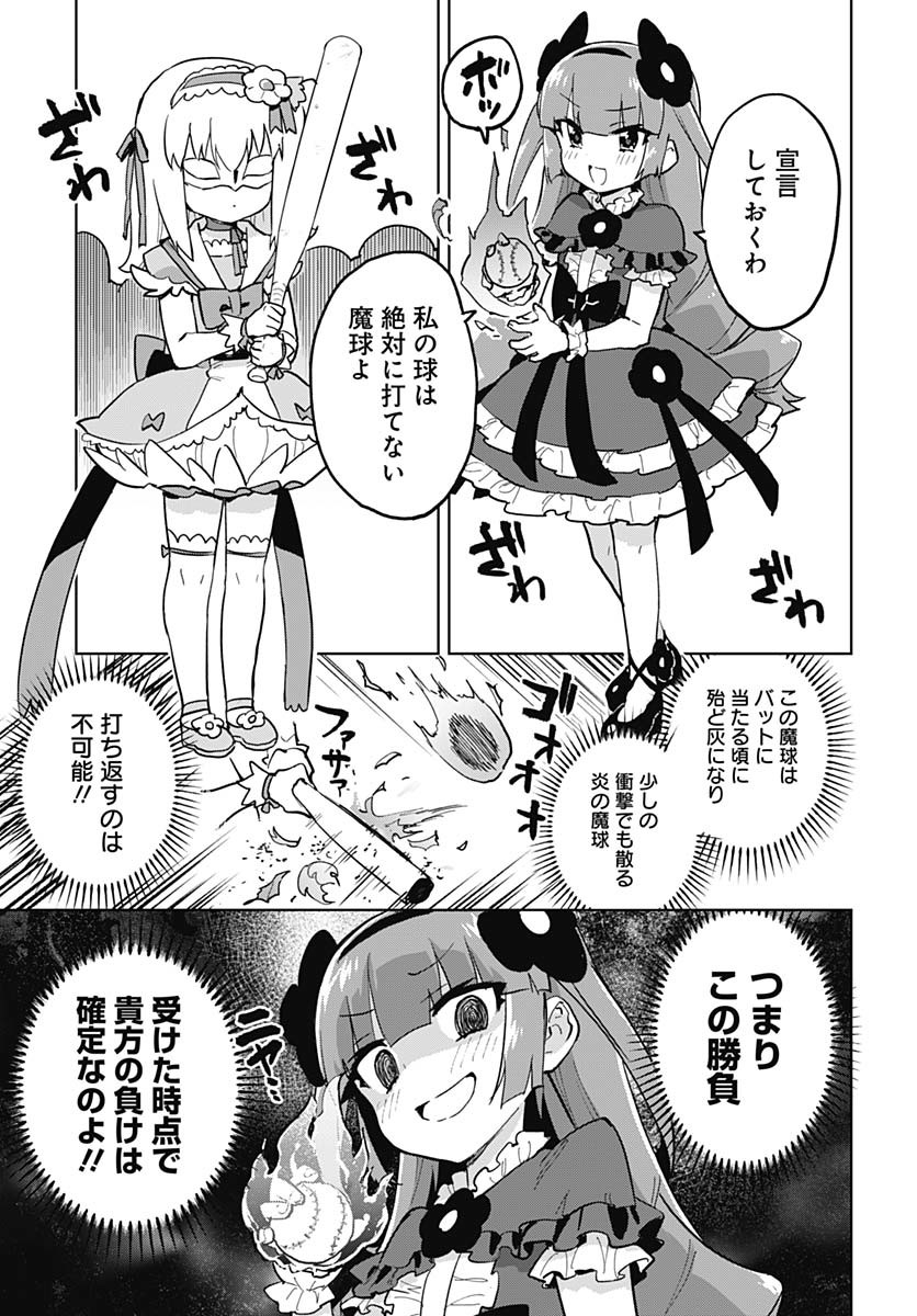 Mahou Shoujo 201 Chapter 25 7ページ