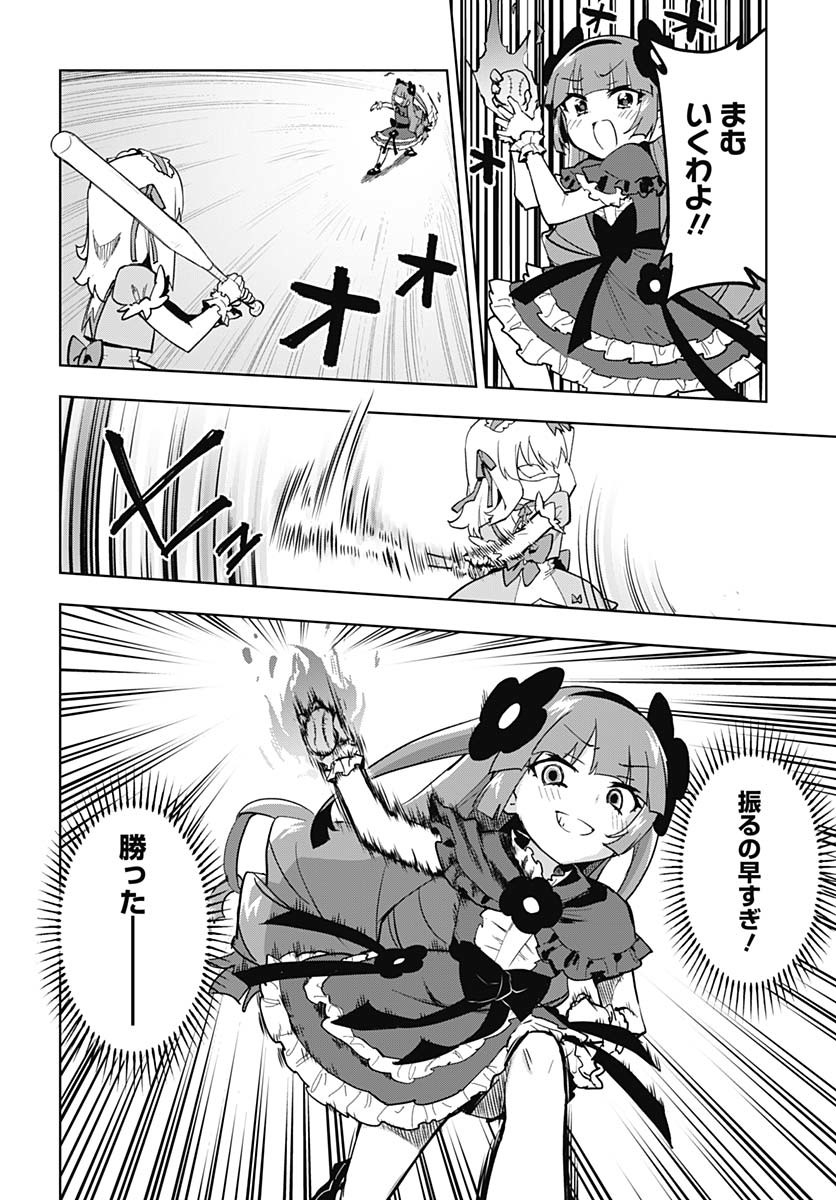 Mahou Shoujo 201 Chapter 25 8ページ