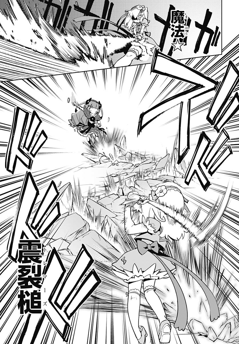 Mahou Shoujo 201 Chapter 25 9ページ