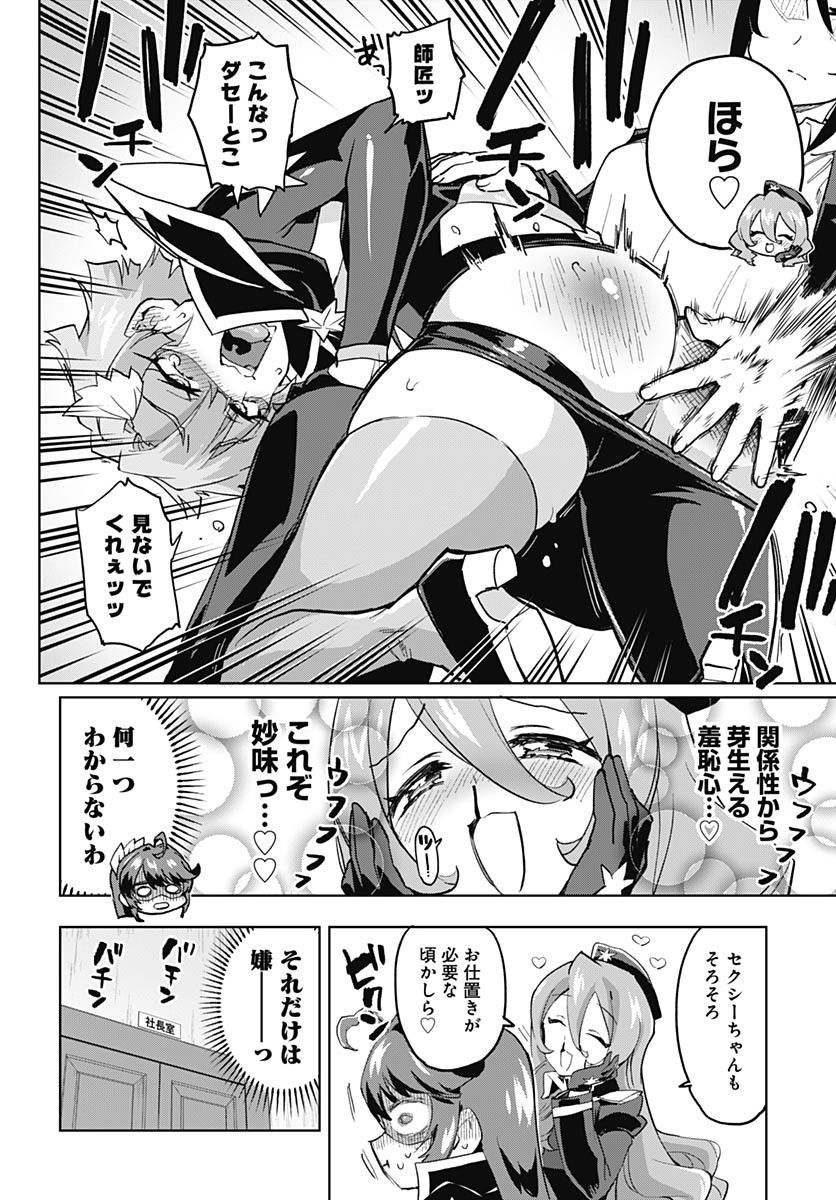 Mahou Shoujo 201 Chapter 26 2ページ