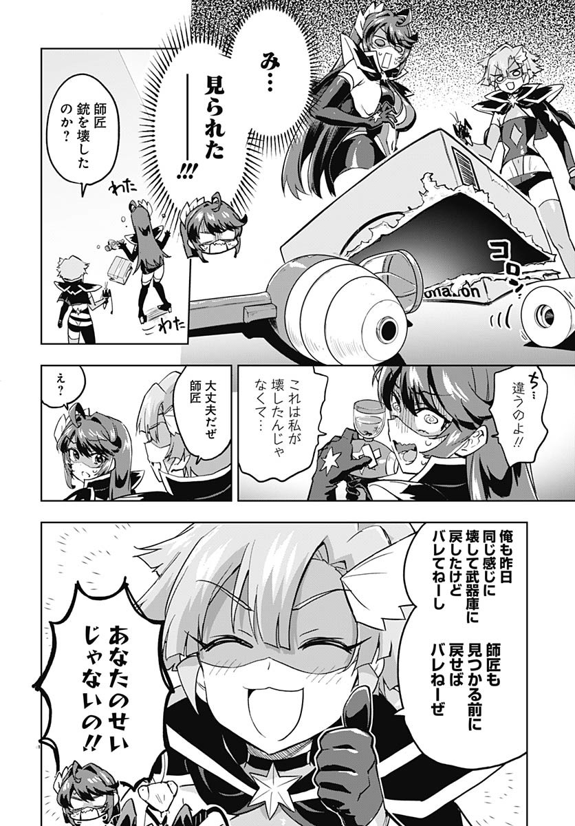 Mahou Shoujo 201 Chapter 26 12ページ