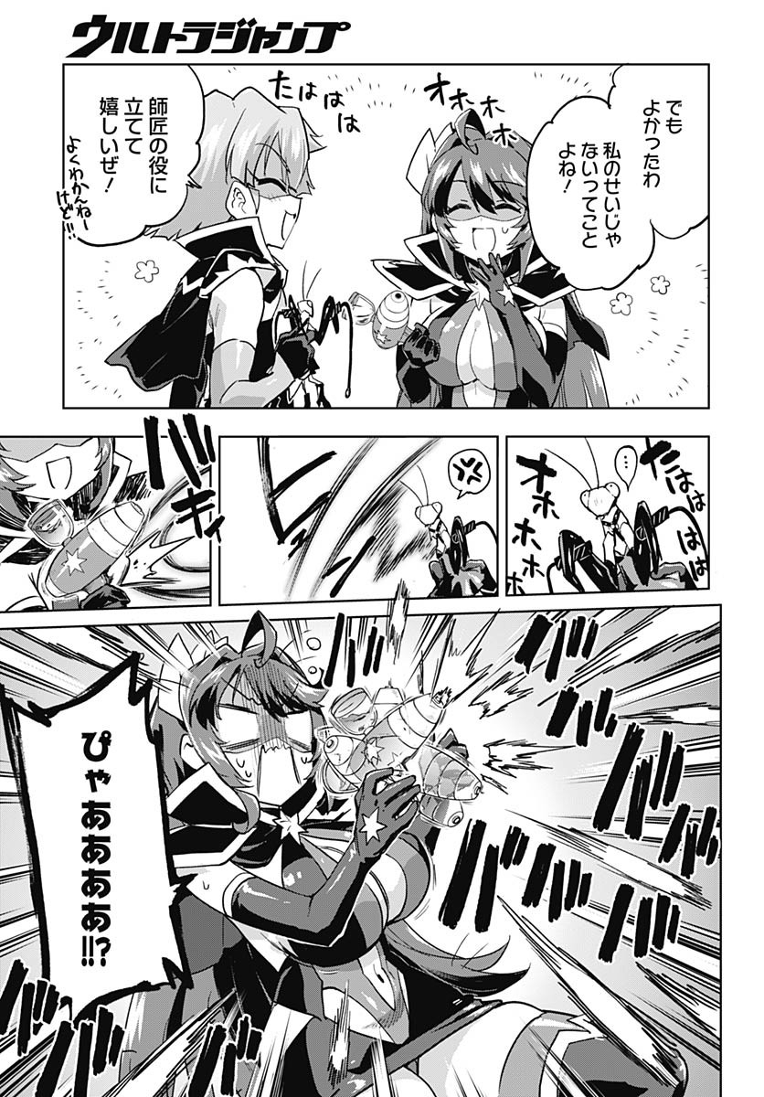 Mahou Shoujo 201 Chapter 26 13ページ