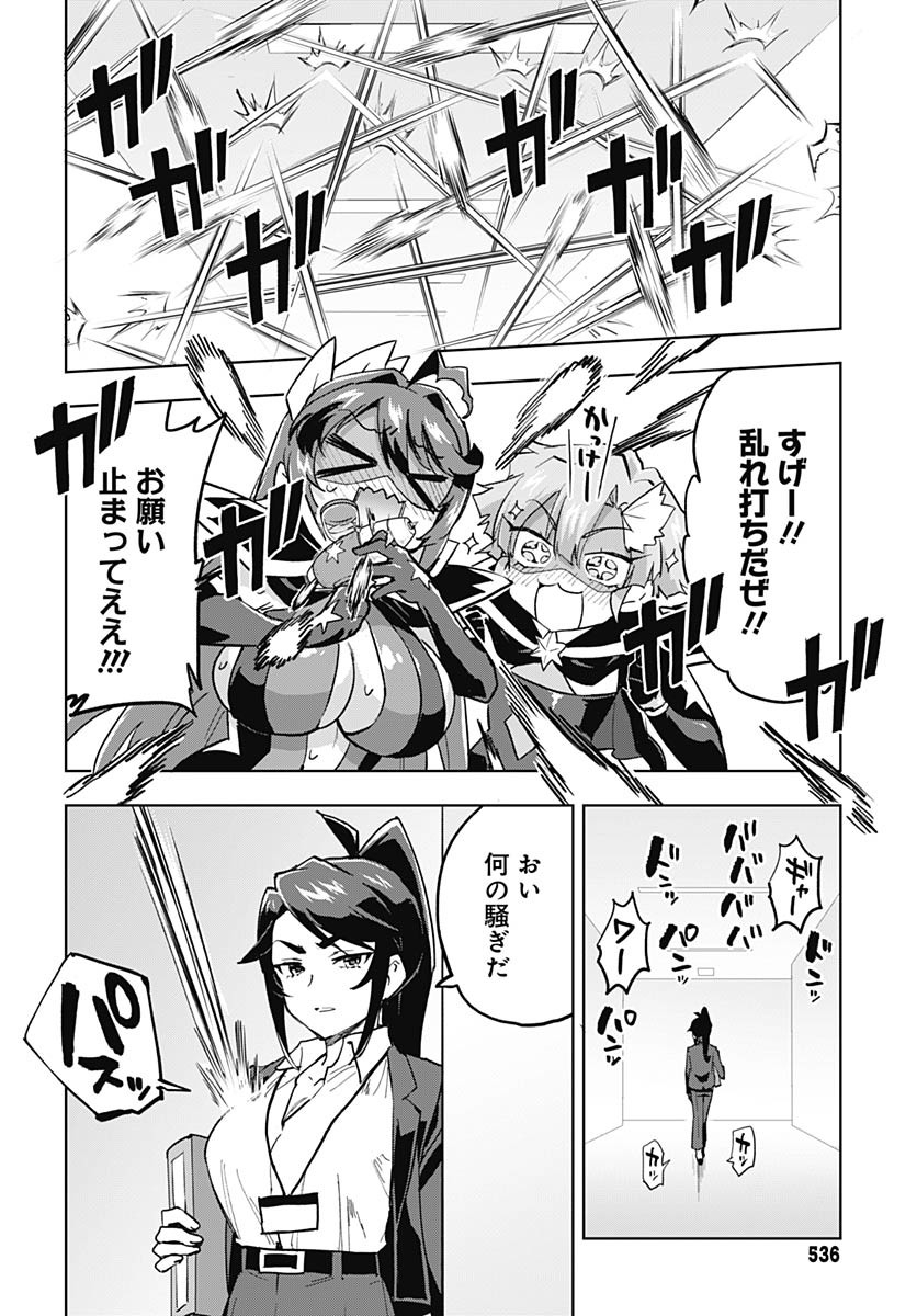 Mahou Shoujo 201 Chapter 26 14ページ