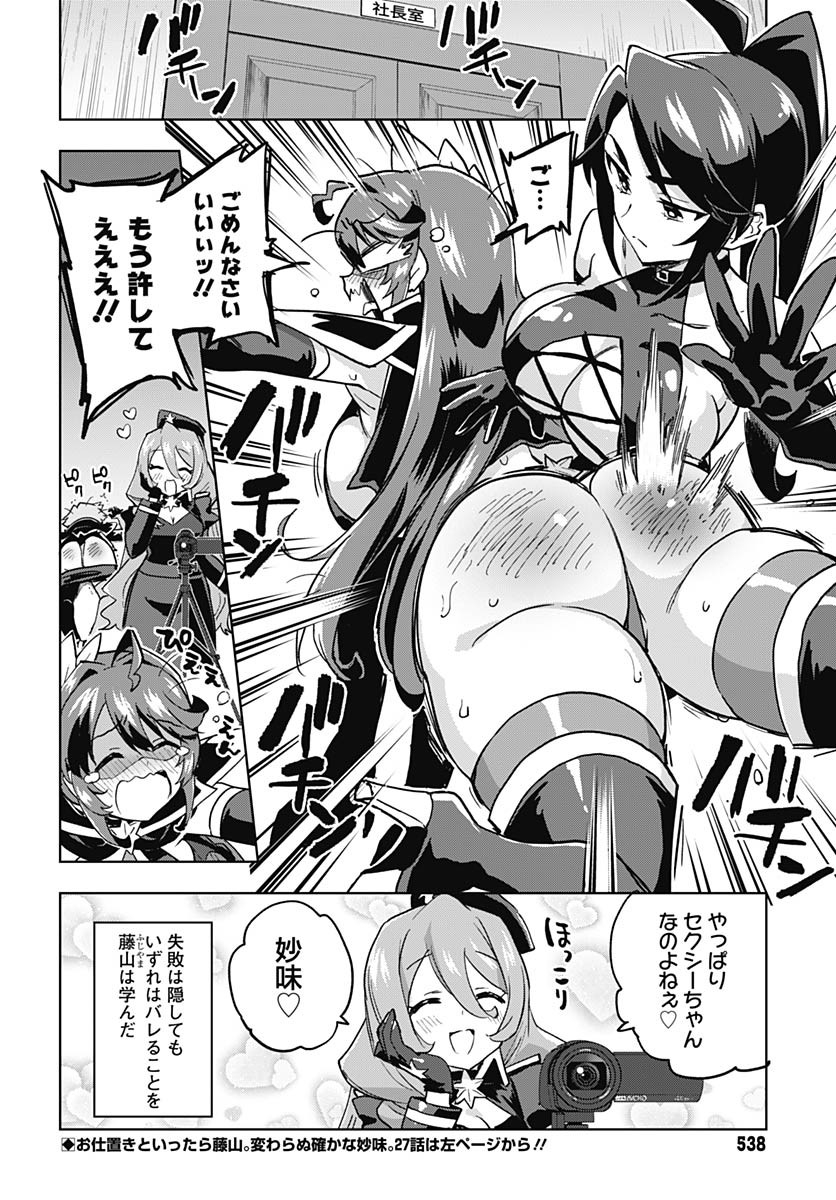 Mahou Shoujo 201 Chapter 26 16ページ