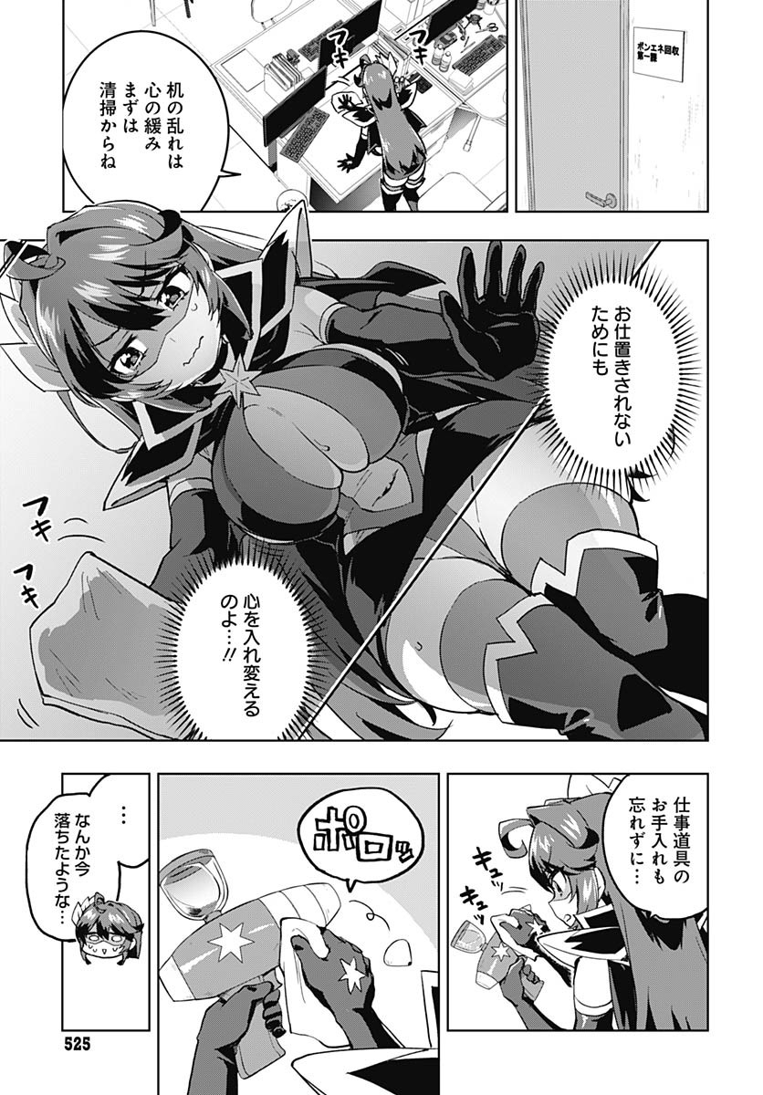 Mahou Shoujo 201 Chapter 26 3ページ