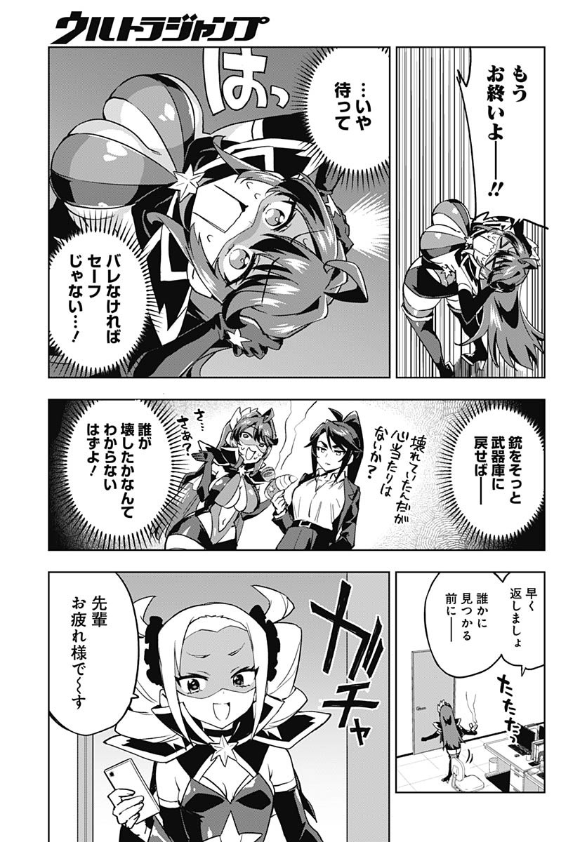 Mahou Shoujo 201 Chapter 26 5ページ