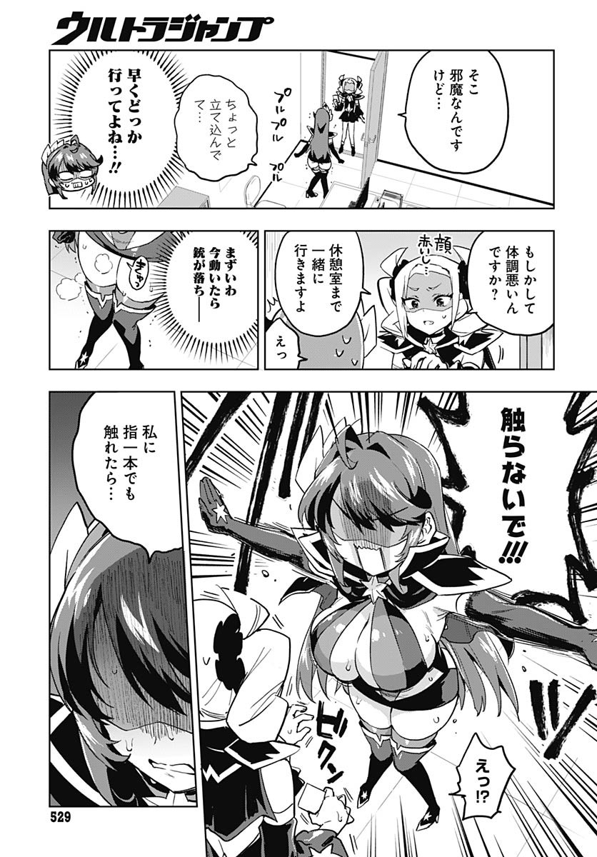 Mahou Shoujo 201 Chapter 26 7ページ