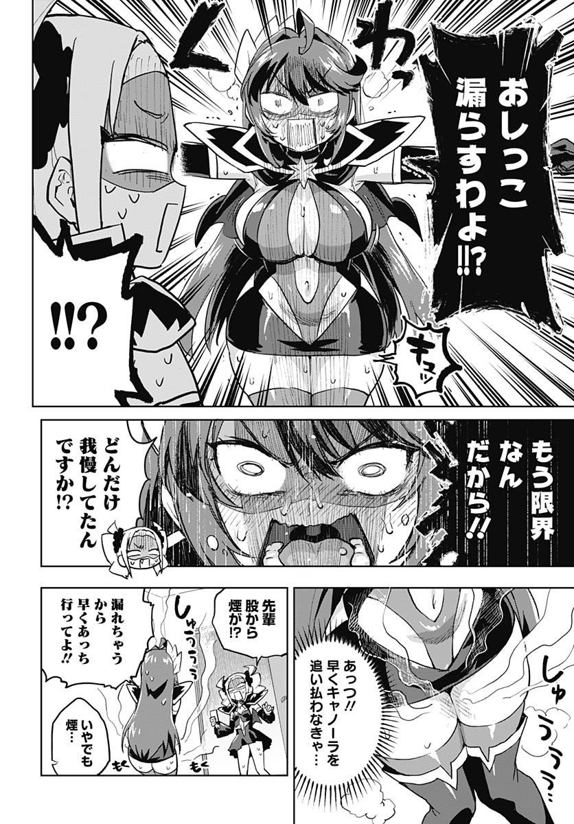 Mahou Shoujo 201 Chapter 26 8ページ