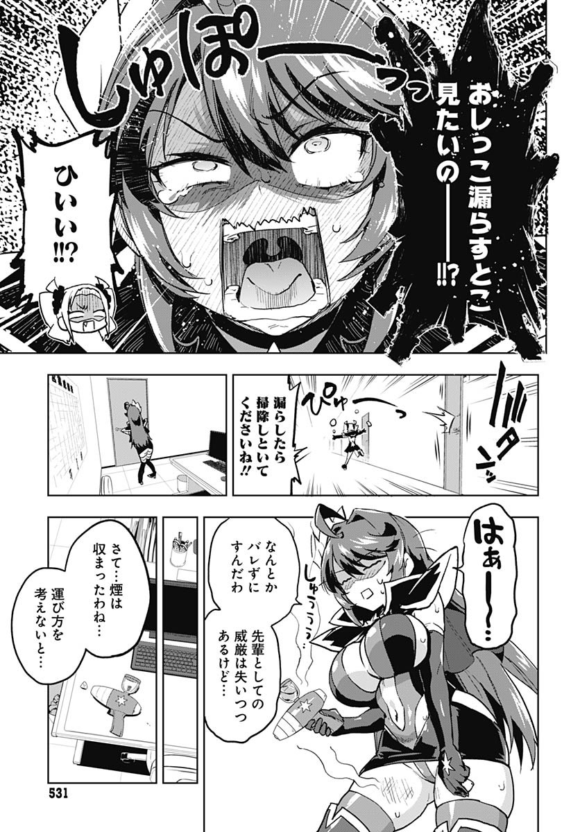 Mahou Shoujo 201 Chapter 26 9ページ