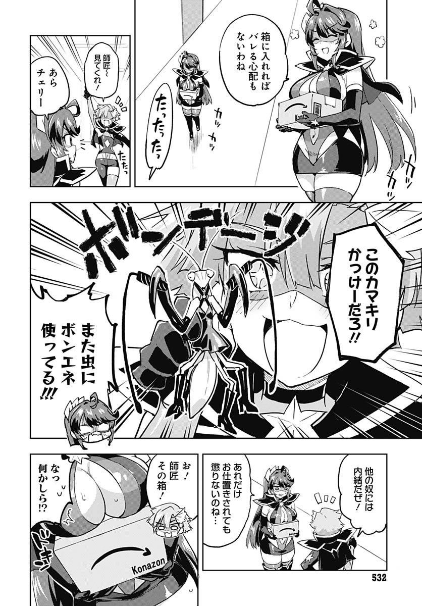 Mahou Shoujo 201 Chapter 26 10ページ