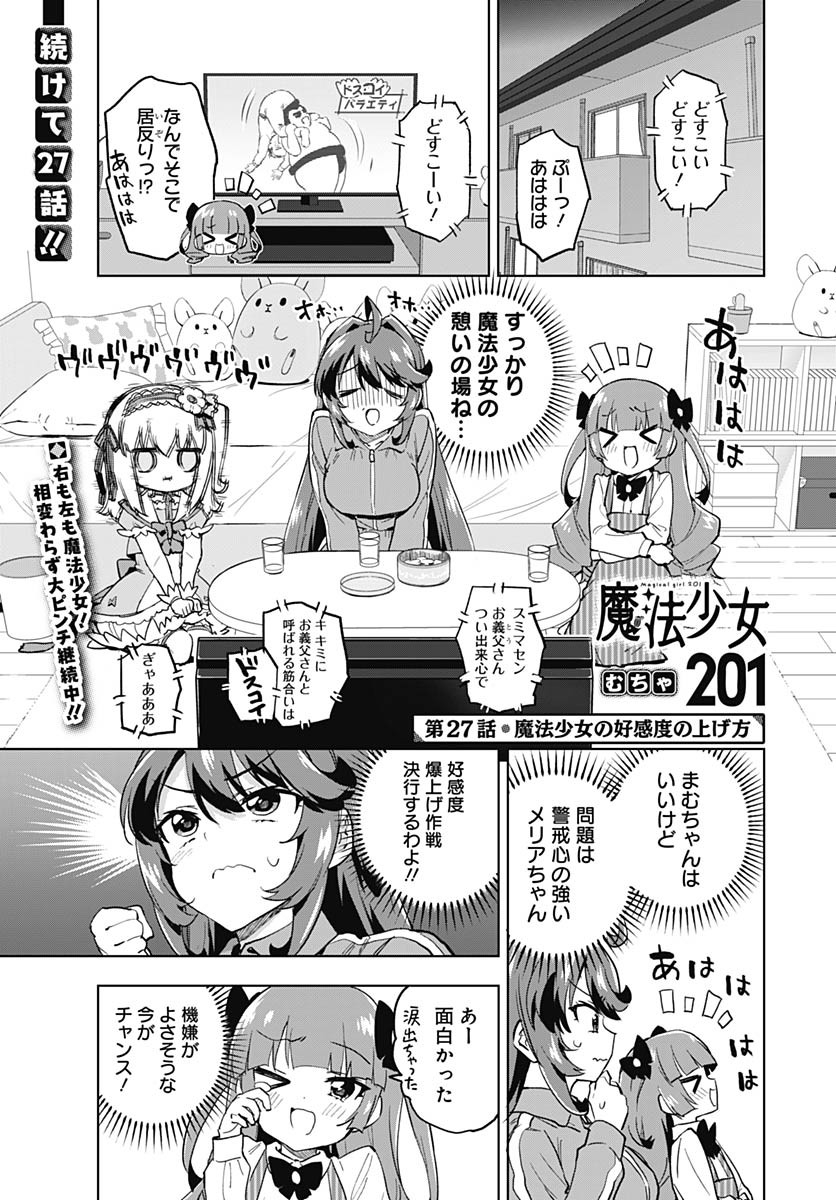 Mahou Shoujo 201 Chapter 27 1ページ