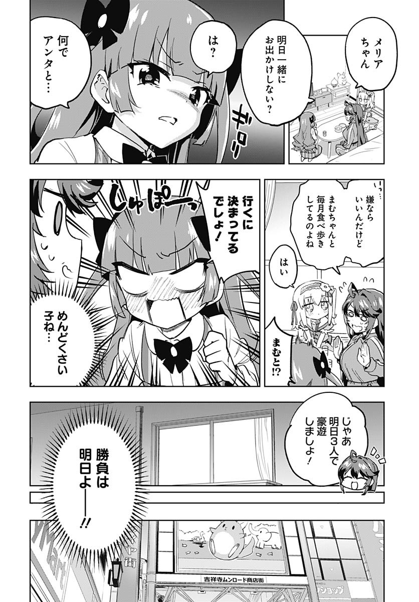 Mahou Shoujo 201 Chapter 27 2ページ