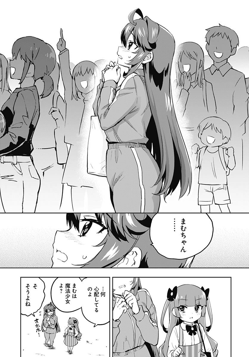 Mahou Shoujo 201 Chapter 27 11ページ