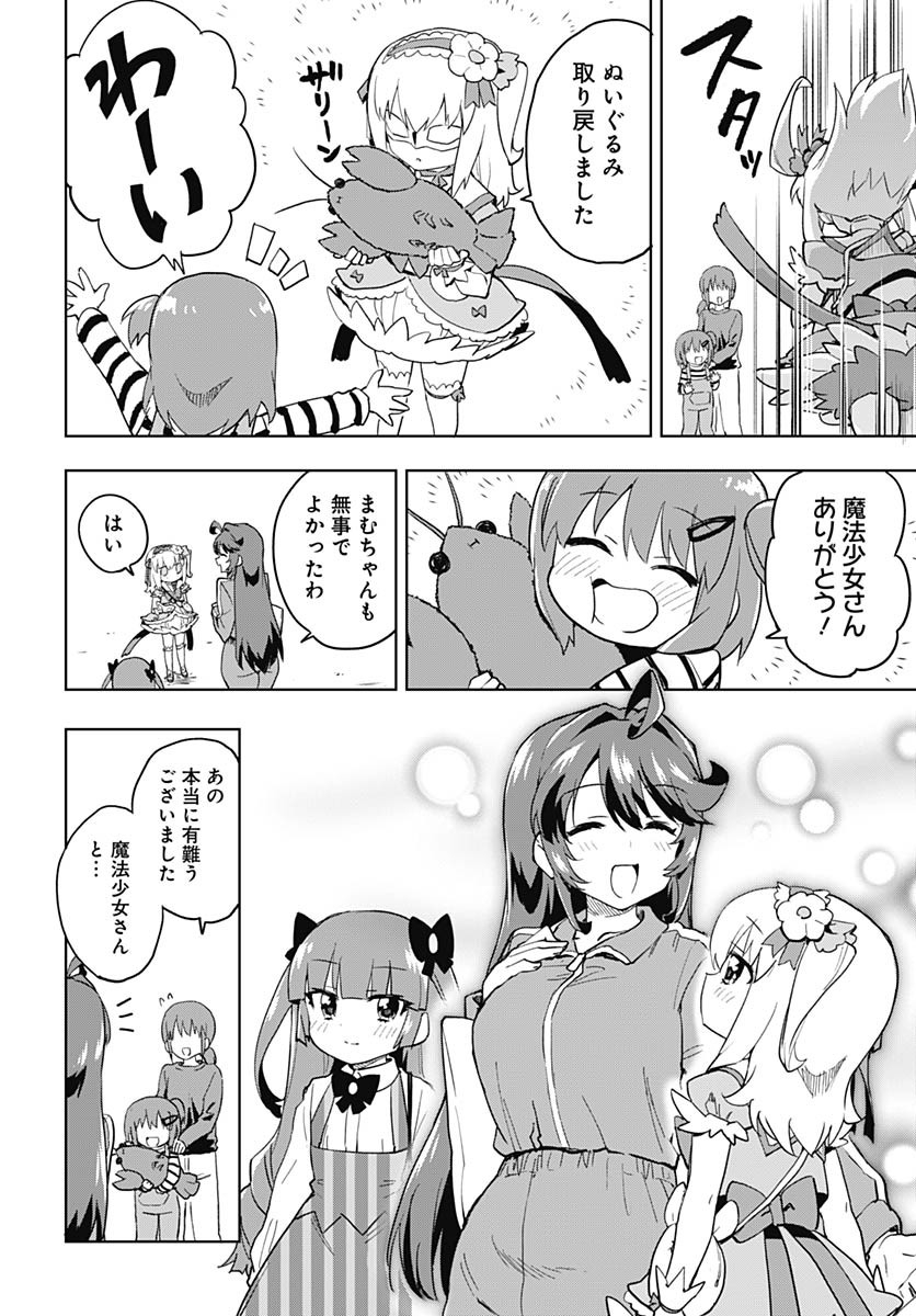 Mahou Shoujo 201 Chapter 27 12ページ