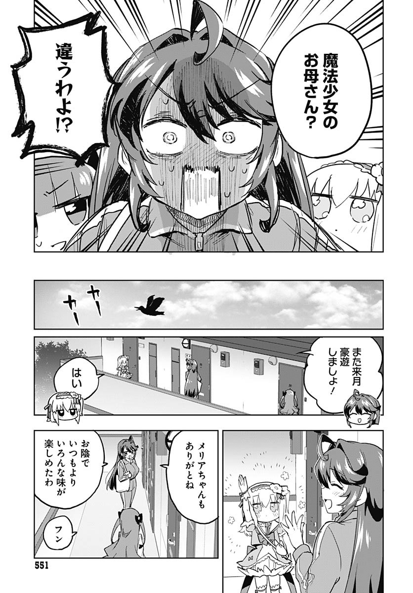 Mahou Shoujo 201 Chapter 27 13ページ