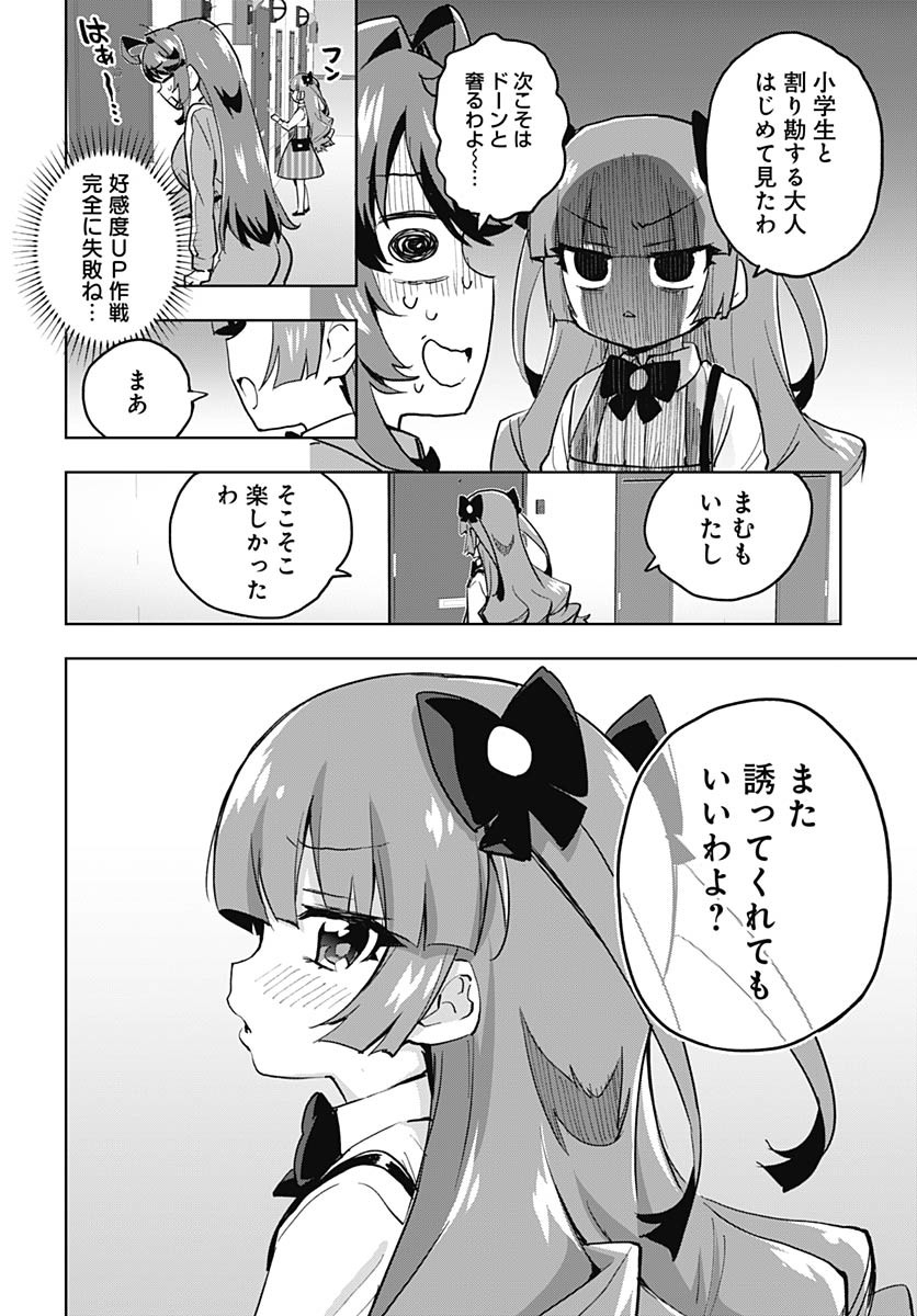 Mahou Shoujo 201 Chapter 27 14ページ