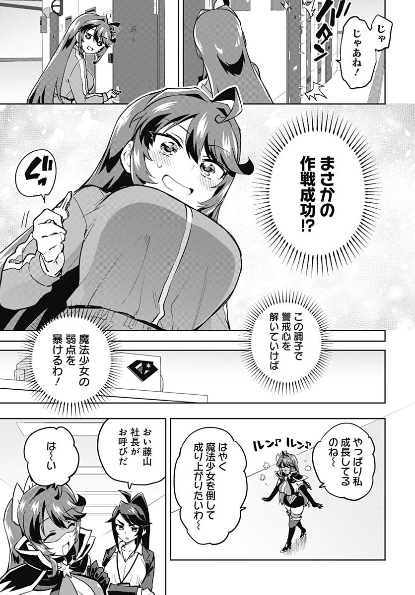 Mahou Shoujo 201 Chapter 27 15ページ