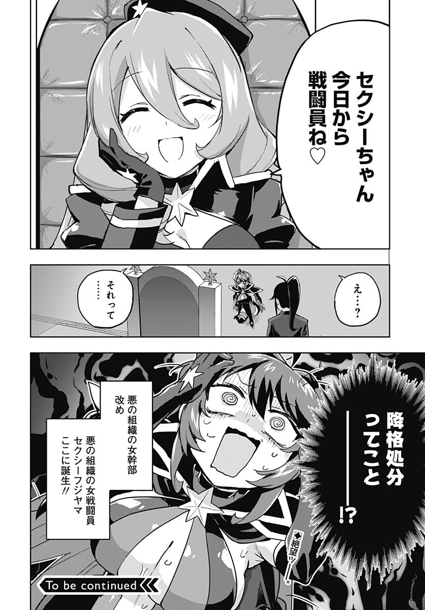 Mahou Shoujo 201 Chapter 27 16ページ