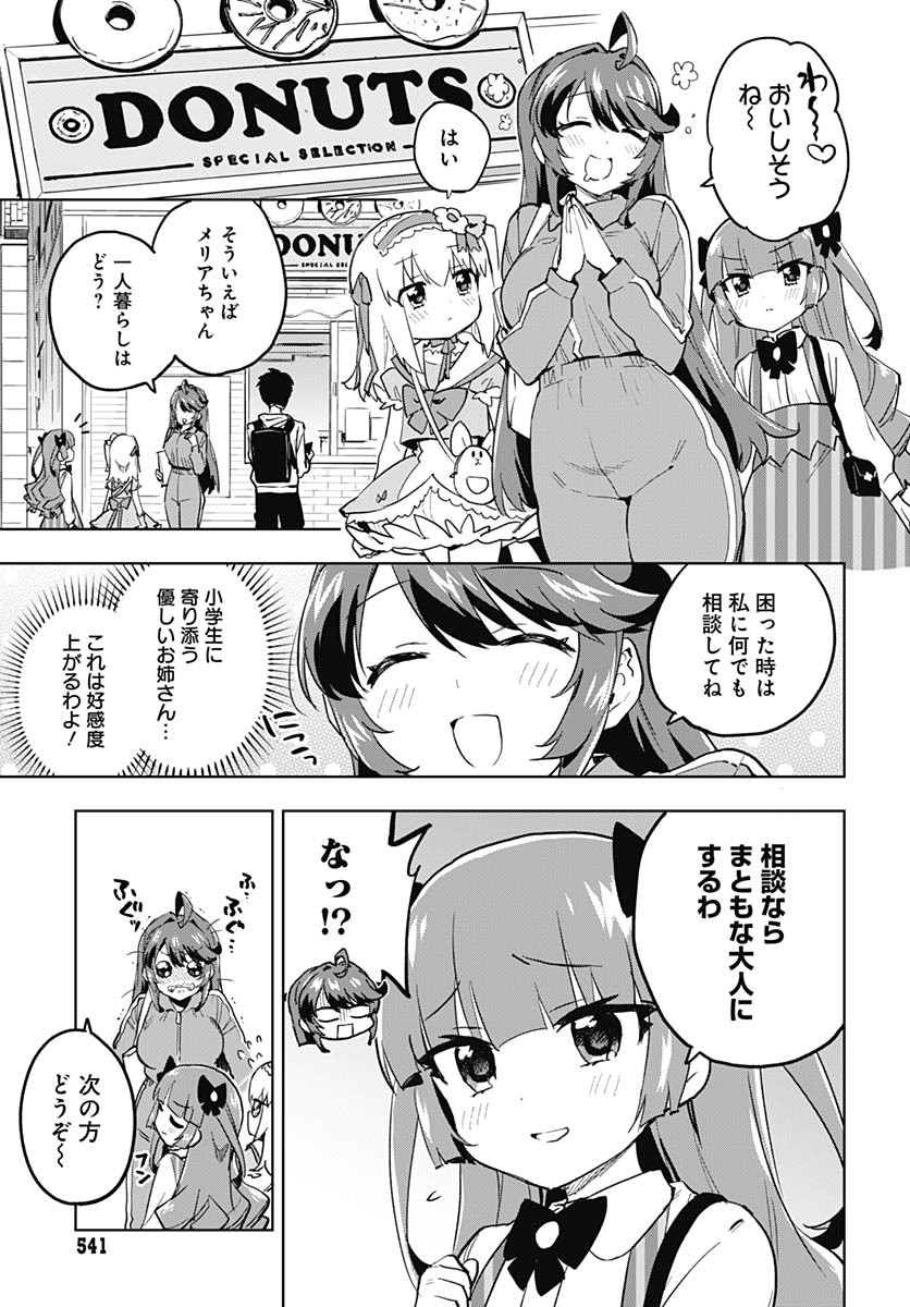 Mahou Shoujo 201 Chapter 27 3ページ