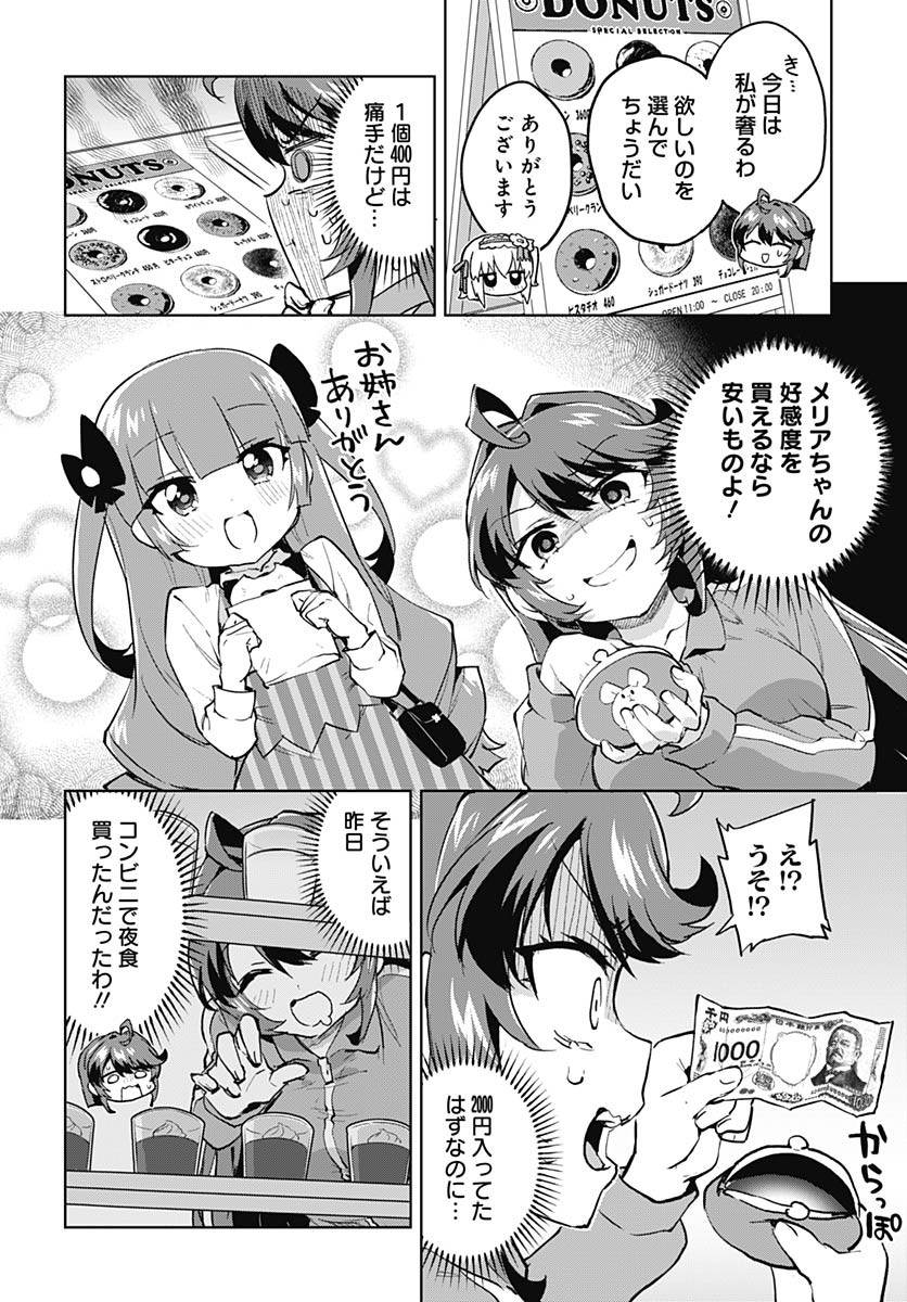 Mahou Shoujo 201 Chapter 27 4ページ