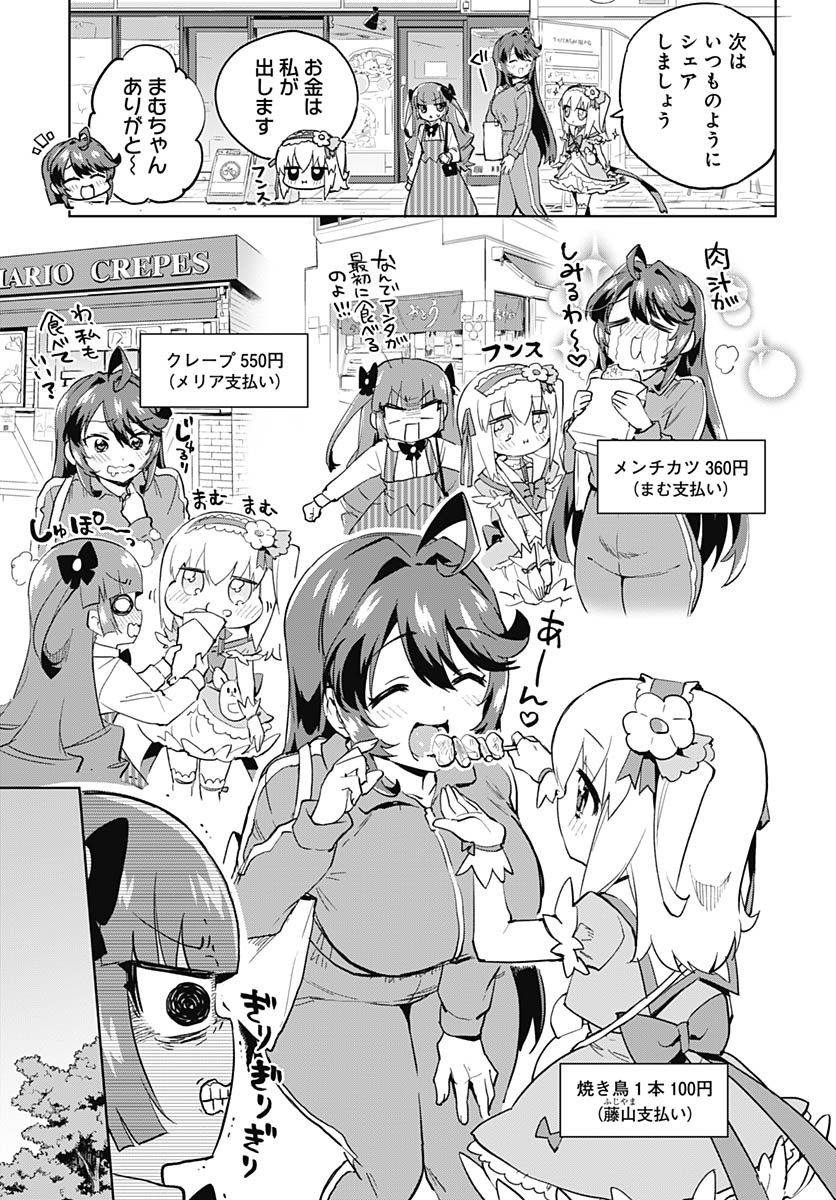Mahou Shoujo 201 Chapter 27 7ページ