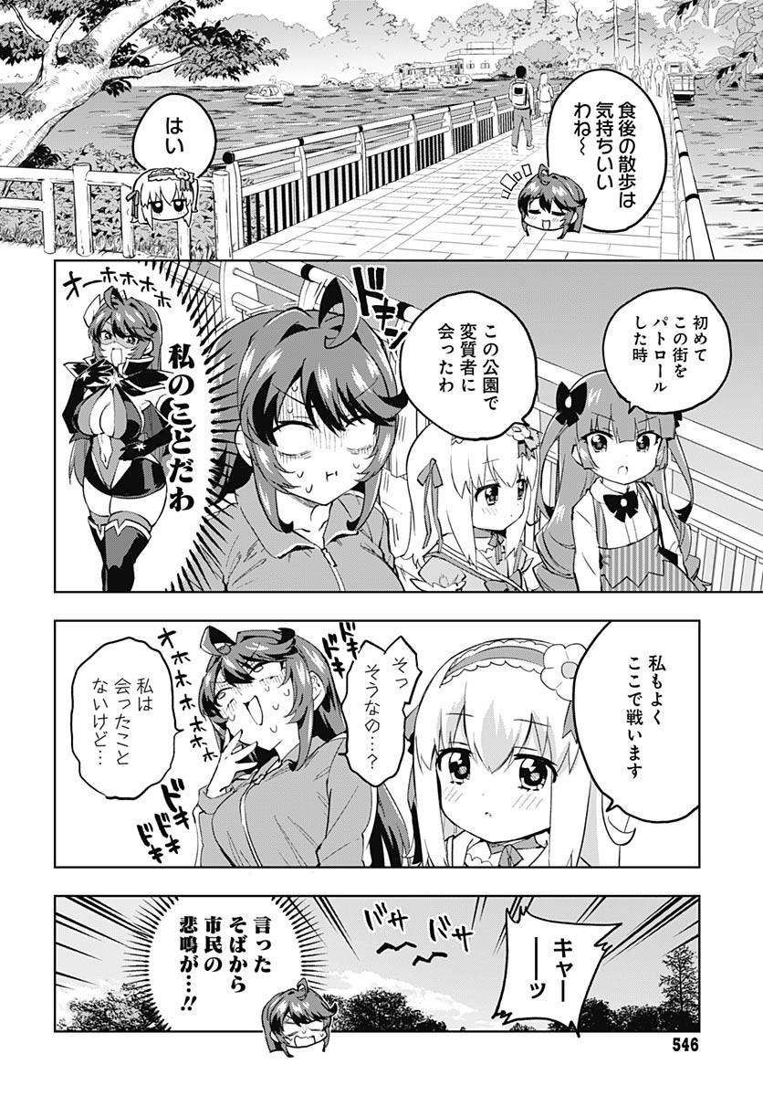 Mahou Shoujo 201 Chapter 27 8ページ