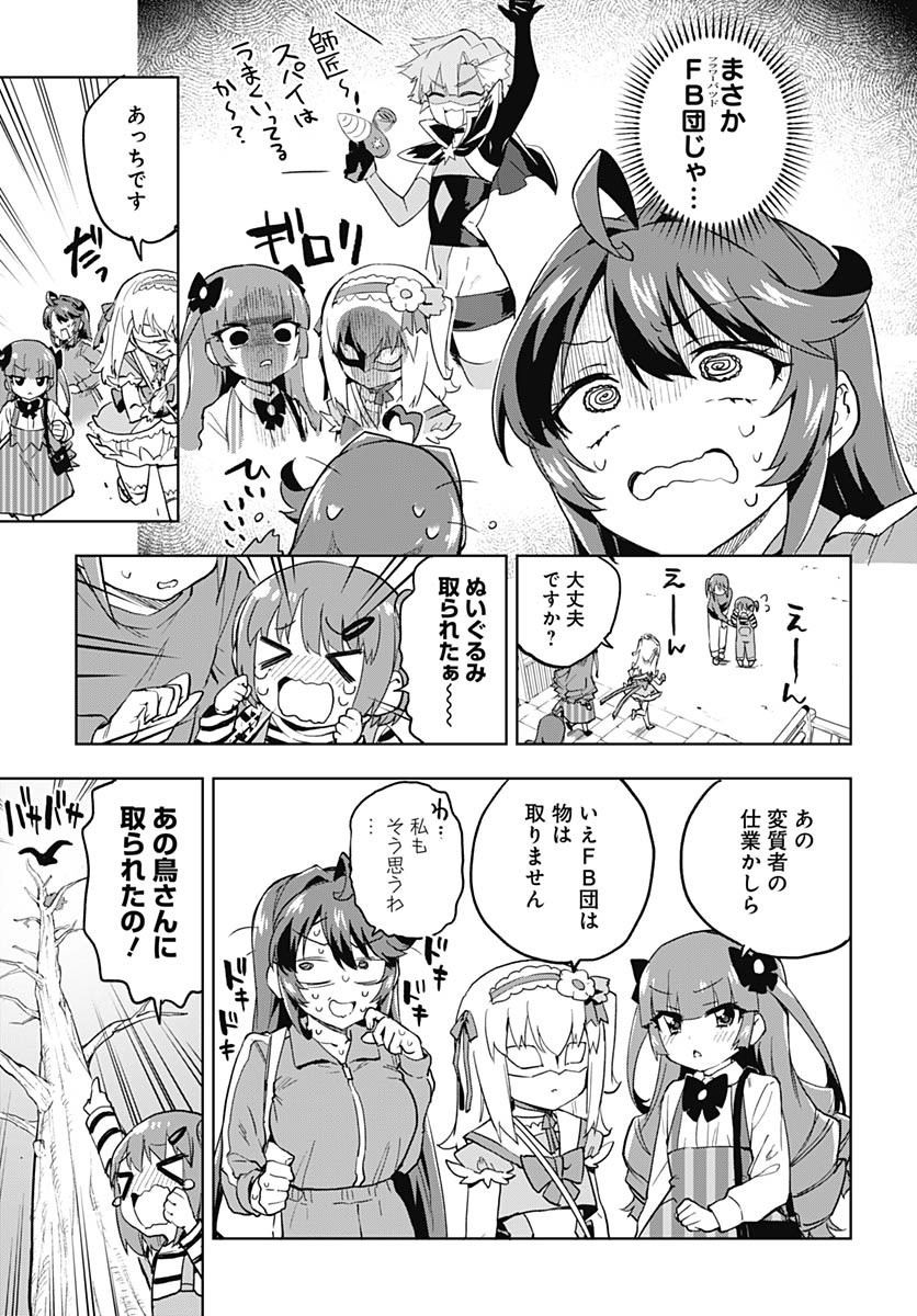 Mahou Shoujo 201 Chapter 27 9ページ