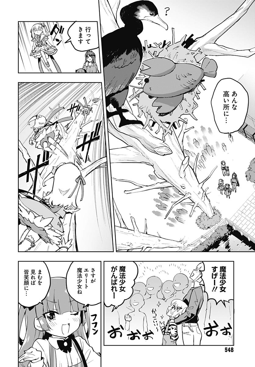 Mahou Shoujo 201 Chapter 27 10ページ