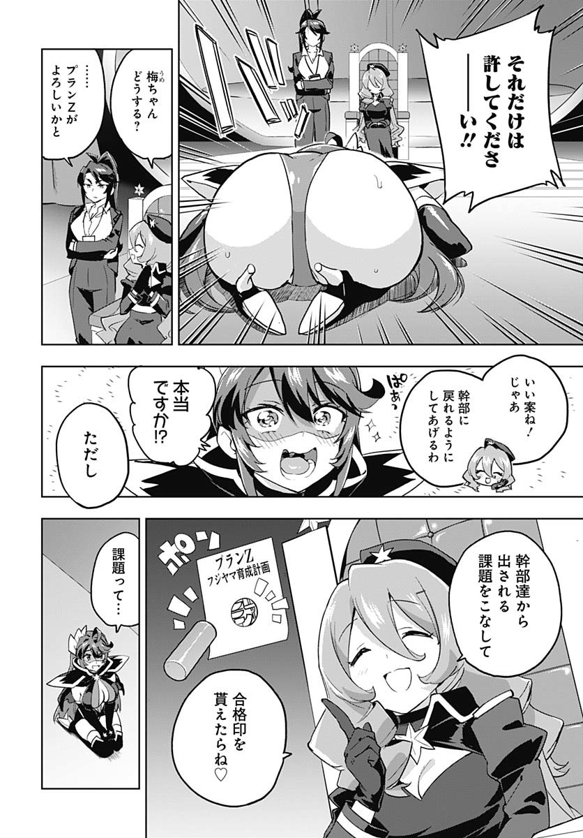 Mahou Shoujo 201 Chapter 28 2ページ