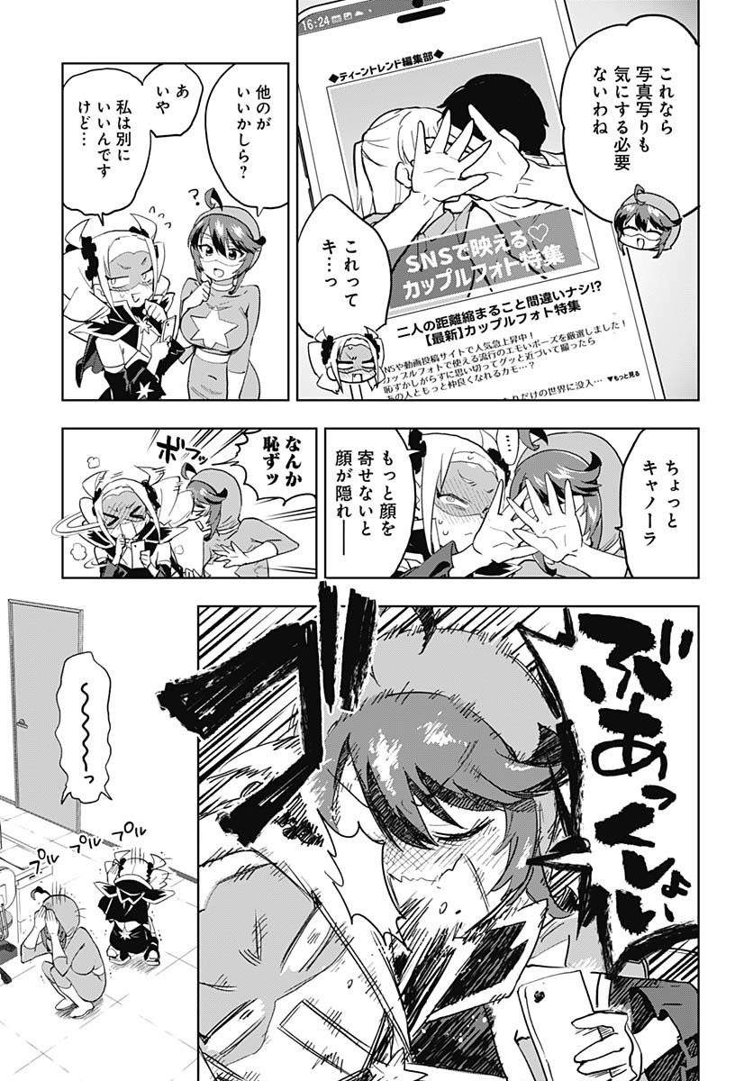Mahou Shoujo 201 Chapter 28 11ページ