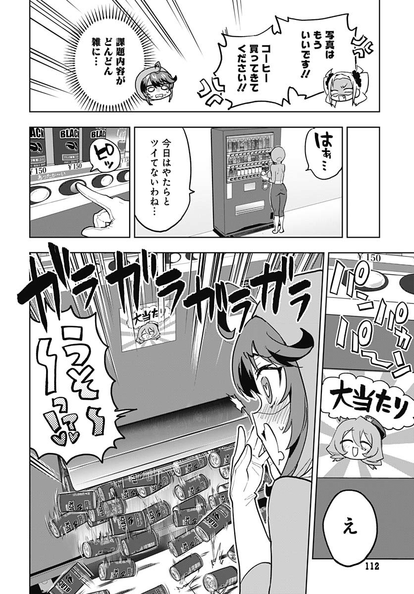 Mahou Shoujo 201 Chapter 28 12ページ