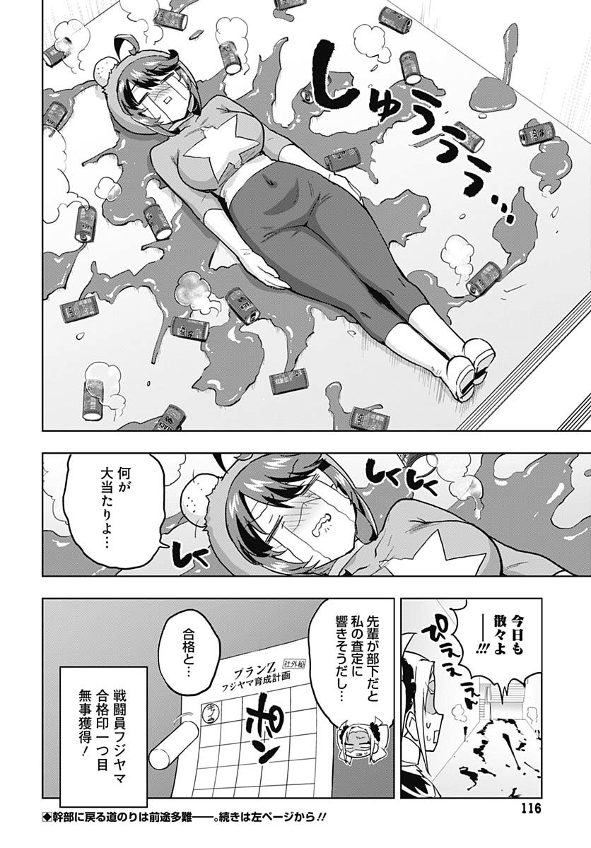 Mahou Shoujo 201 Chapter 28 16ページ