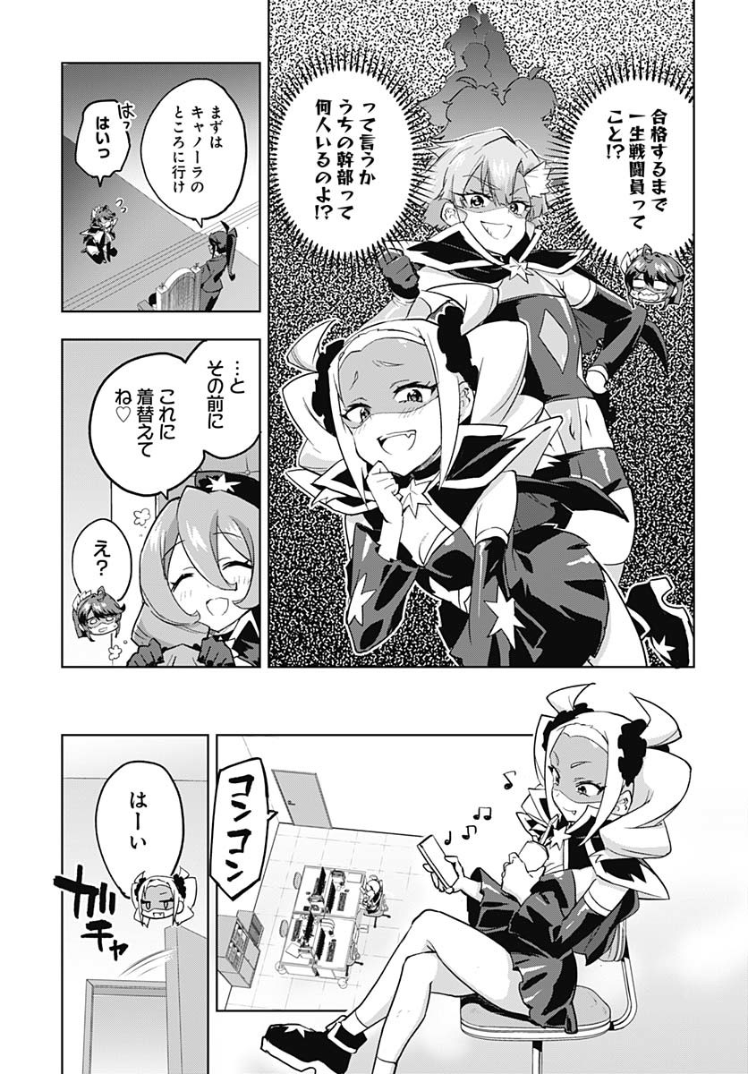 Mahou Shoujo 201 Chapter 28 3ページ