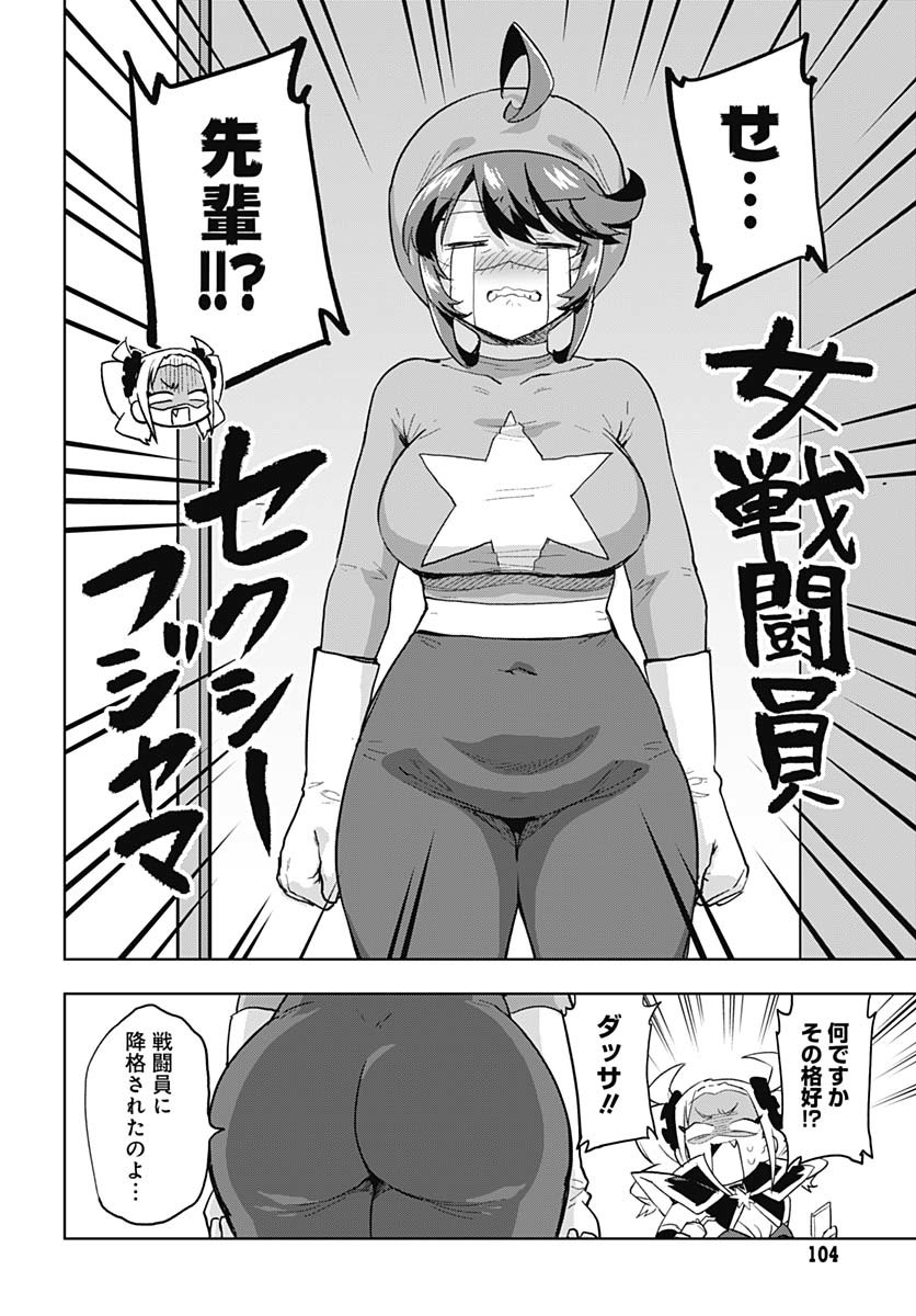 Mahou Shoujo 201 Chapter 28 4ページ