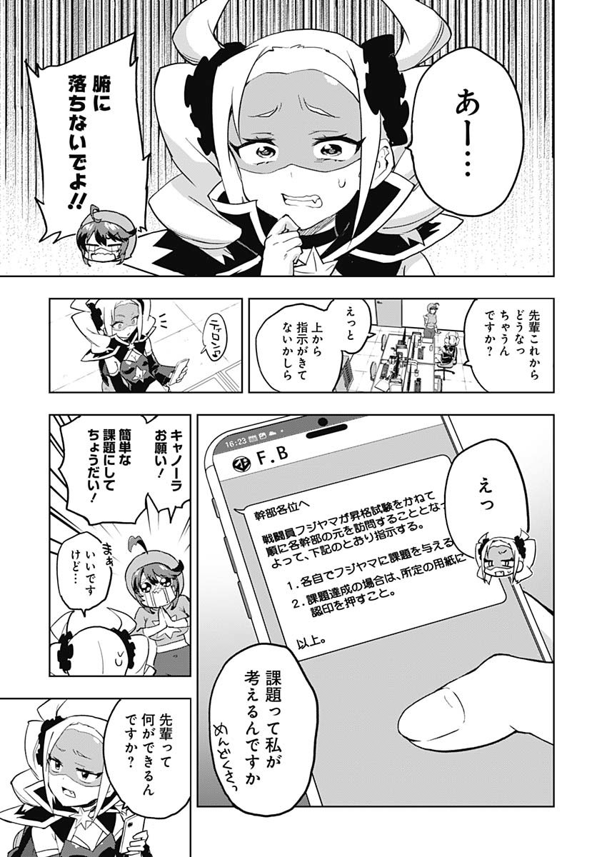 Mahou Shoujo 201 Chapter 28 5ページ