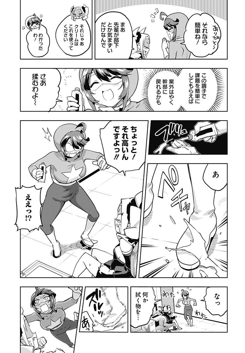 Mahou Shoujo 201 Chapter 28 7ページ