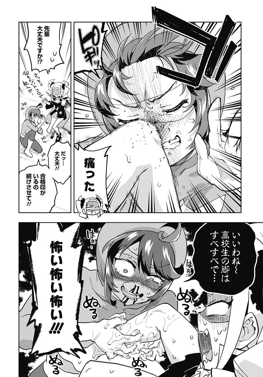 Mahou Shoujo 201 Chapter 28 8ページ