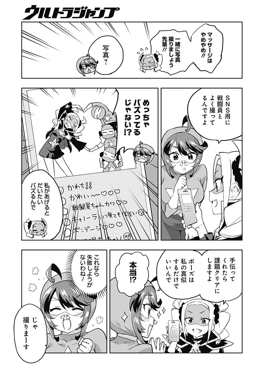 Mahou Shoujo 201 Chapter 28 9ページ