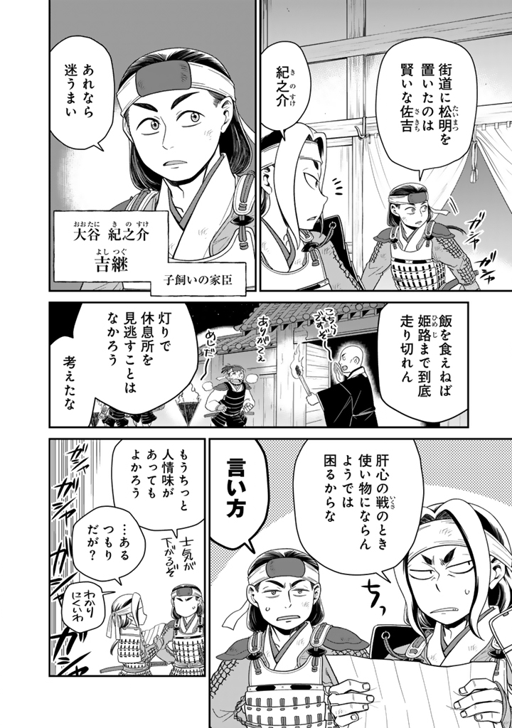 Gyouten no Crown Chapter 11 2ページ