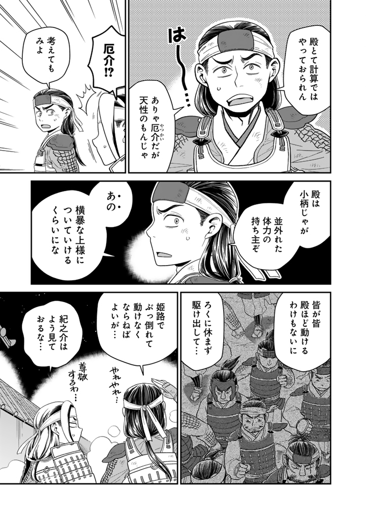 Gyouten no Crown Chapter 11 11ページ