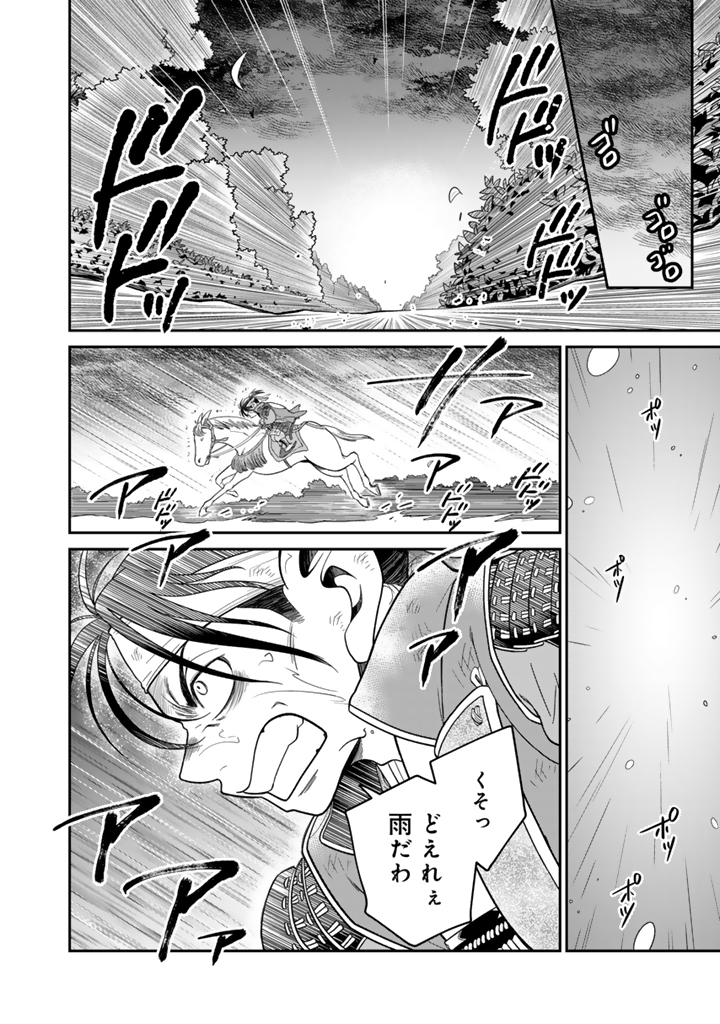 Gyouten no Crown Chapter 11 12ページ