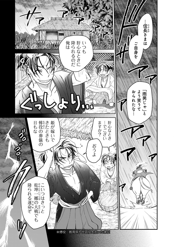 Gyouten no Crown Chapter 11 13ページ