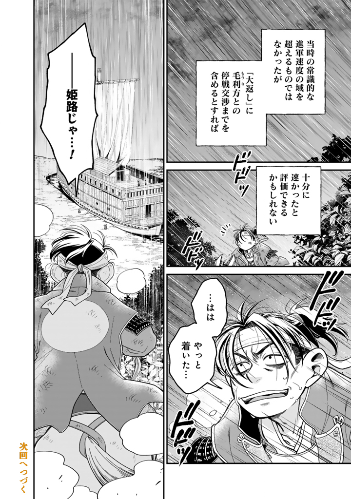 Gyouten no Crown Chapter 11 16ページ