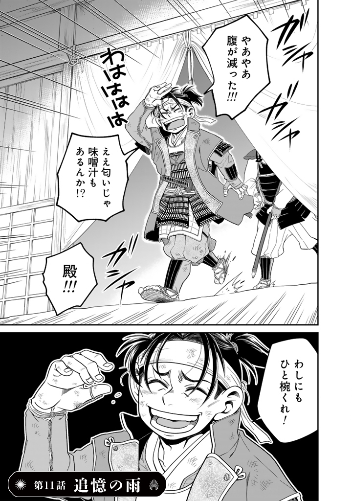 Gyouten no Crown Chapter 11 3ページ