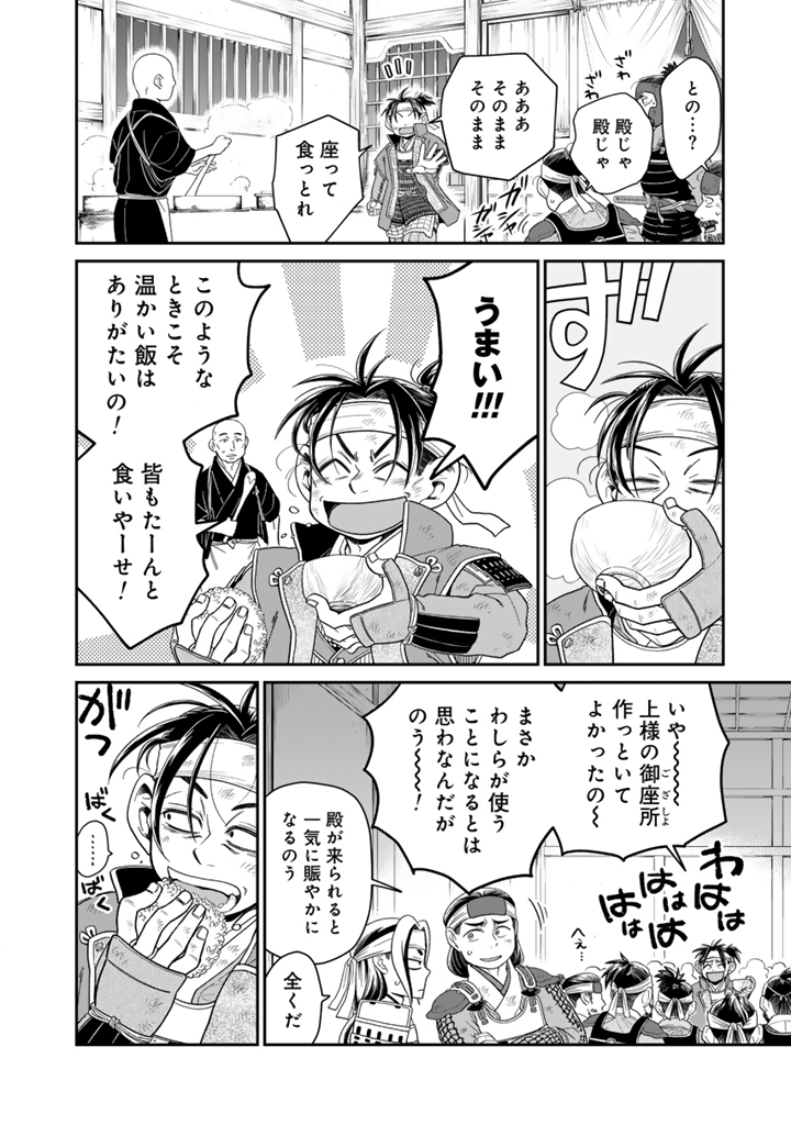 Gyouten no Crown Chapter 11 4ページ