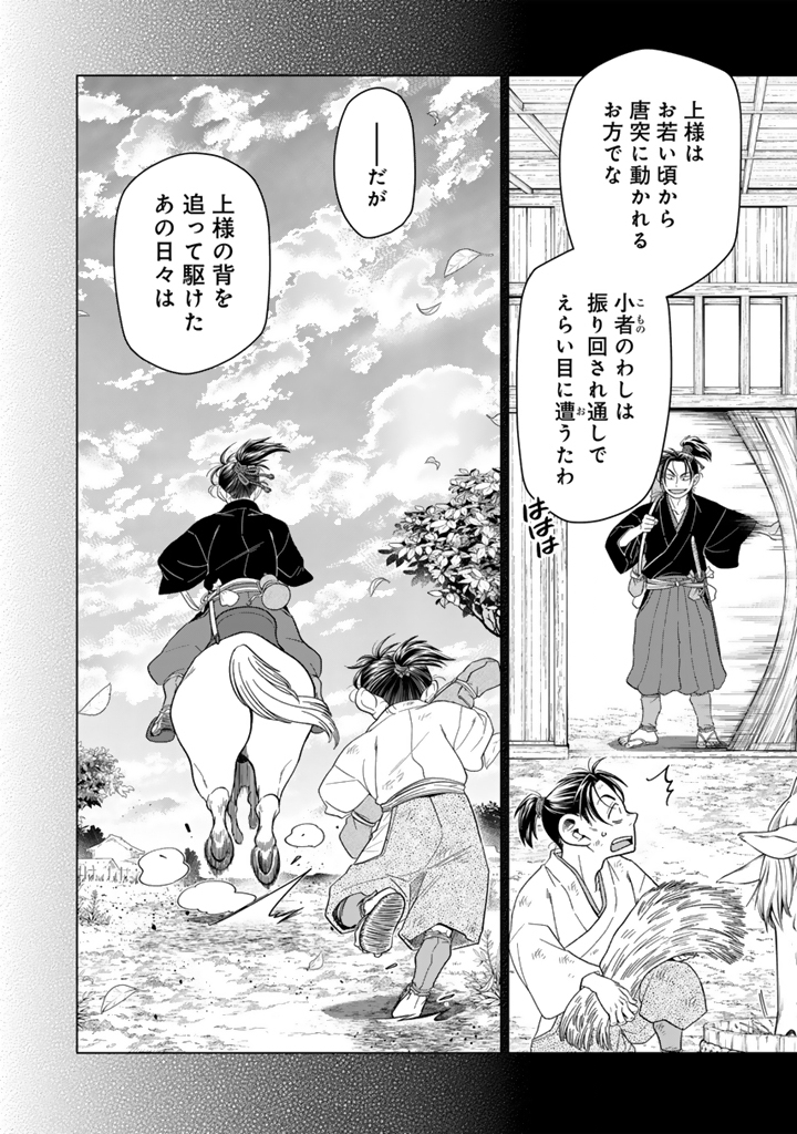 Gyouten no Crown Chapter 11 6ページ
